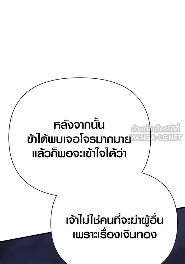 Surviving the Game as a Barbarian เอาชีวิตรอดในเกมฉบับคนเถื่อน ตอนที่ 128 page 170