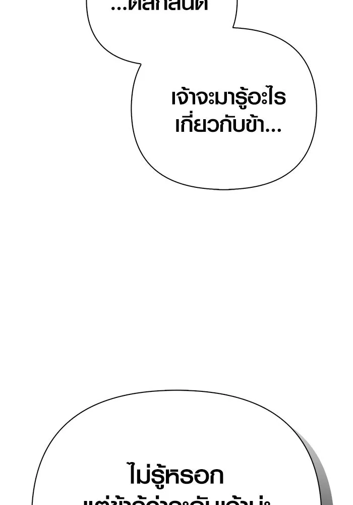 Surviving the Game as a Barbarian เอาชีวิตรอดในเกมฉบับคนเถื่อน ตอนที่ 128 page 172