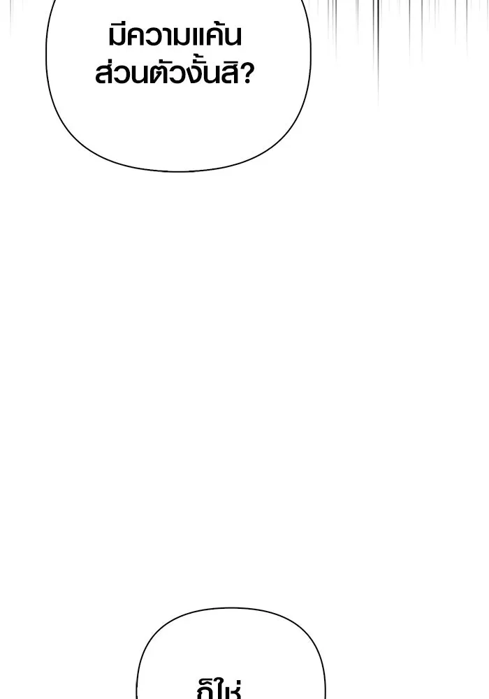 Surviving the Game as a Barbarian เอาชีวิตรอดในเกมฉบับคนเถื่อน ตอนที่ 128 page 177