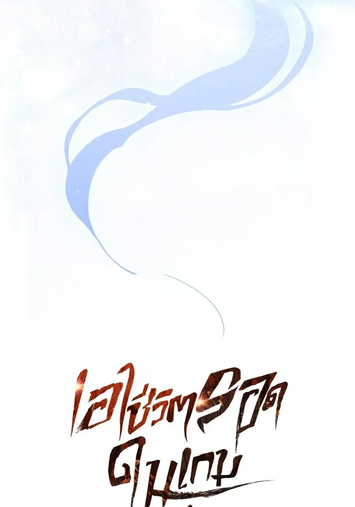 Surviving the Game as a Barbarian เอาชีวิตรอดในเกมฉบับคนเถื่อน ตอนที่ 129 page 4