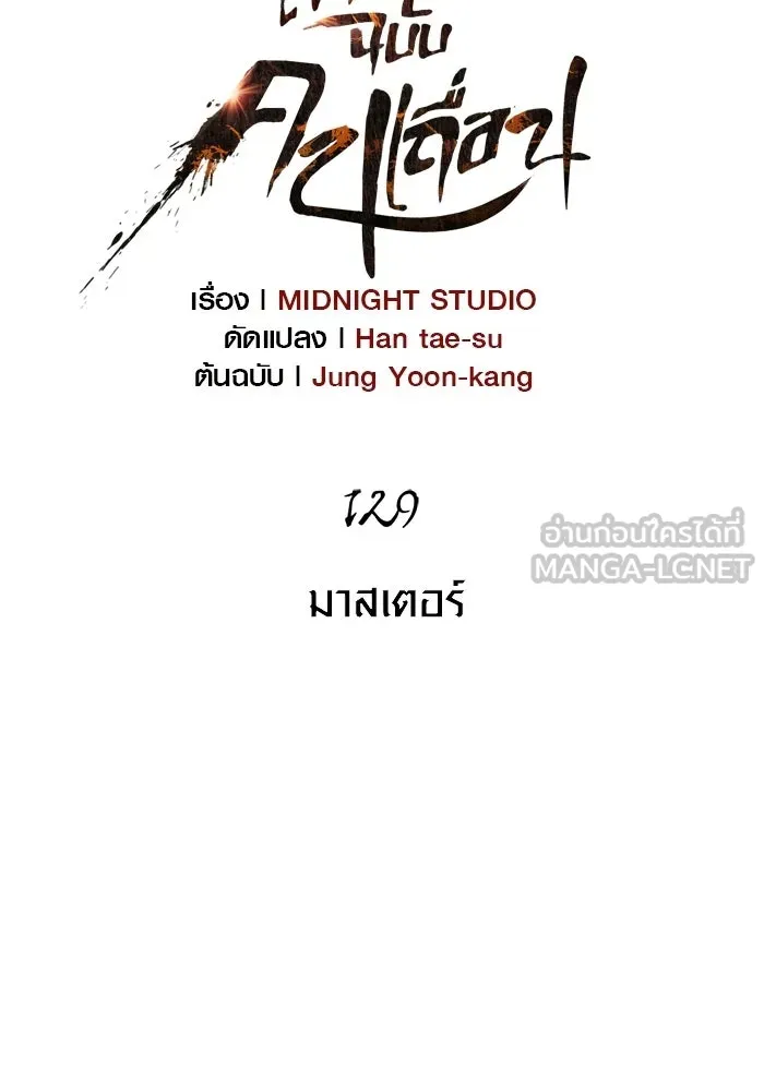 Surviving the Game as a Barbarian เอาชีวิตรอดในเกมฉบับคนเถื่อน ตอนที่ 129 page 5