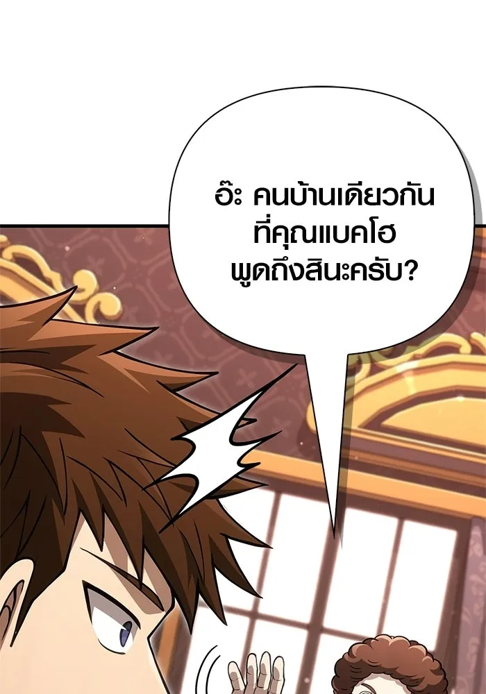 Surviving the Game as a Barbarian เอาชีวิตรอดในเกมฉบับคนเถื่อน ตอนที่ 129 page 9