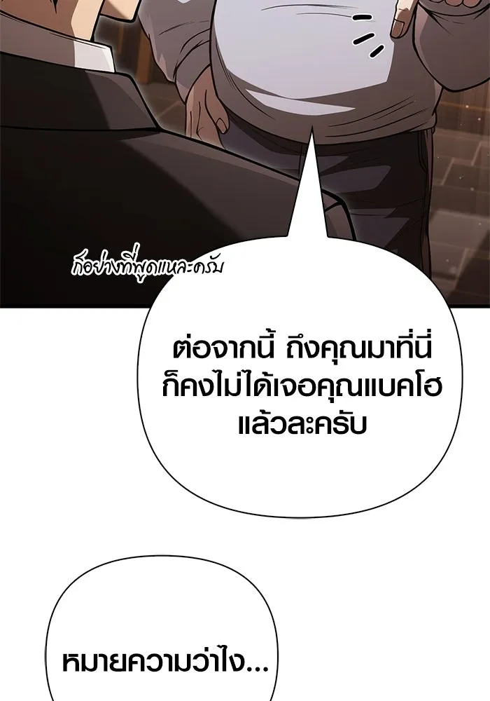 Surviving the Game as a Barbarian เอาชีวิตรอดในเกมฉบับคนเถื่อน ตอนที่ 129 page 25