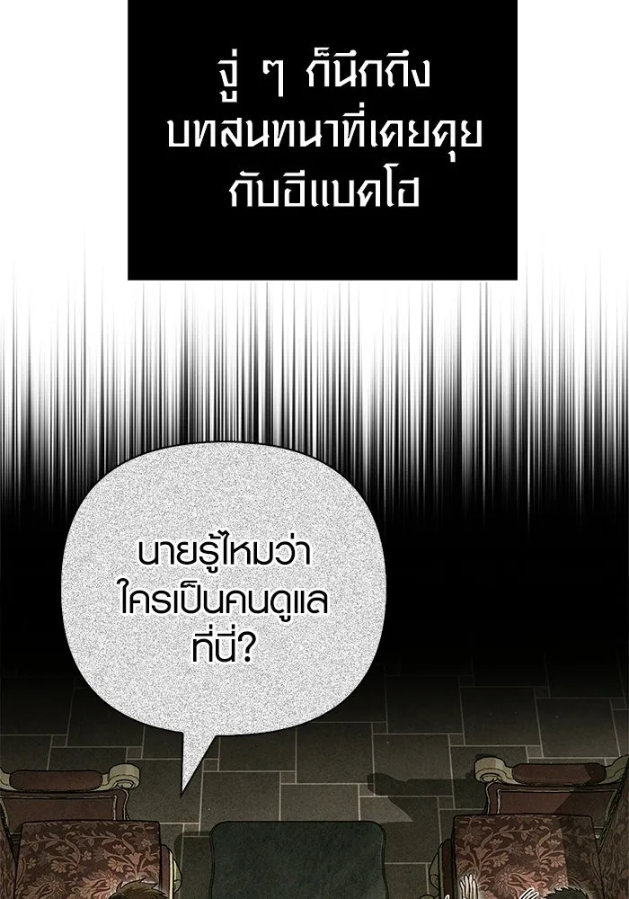 Surviving the Game as a Barbarian เอาชีวิตรอดในเกมฉบับคนเถื่อน ตอนที่ 129 page 37