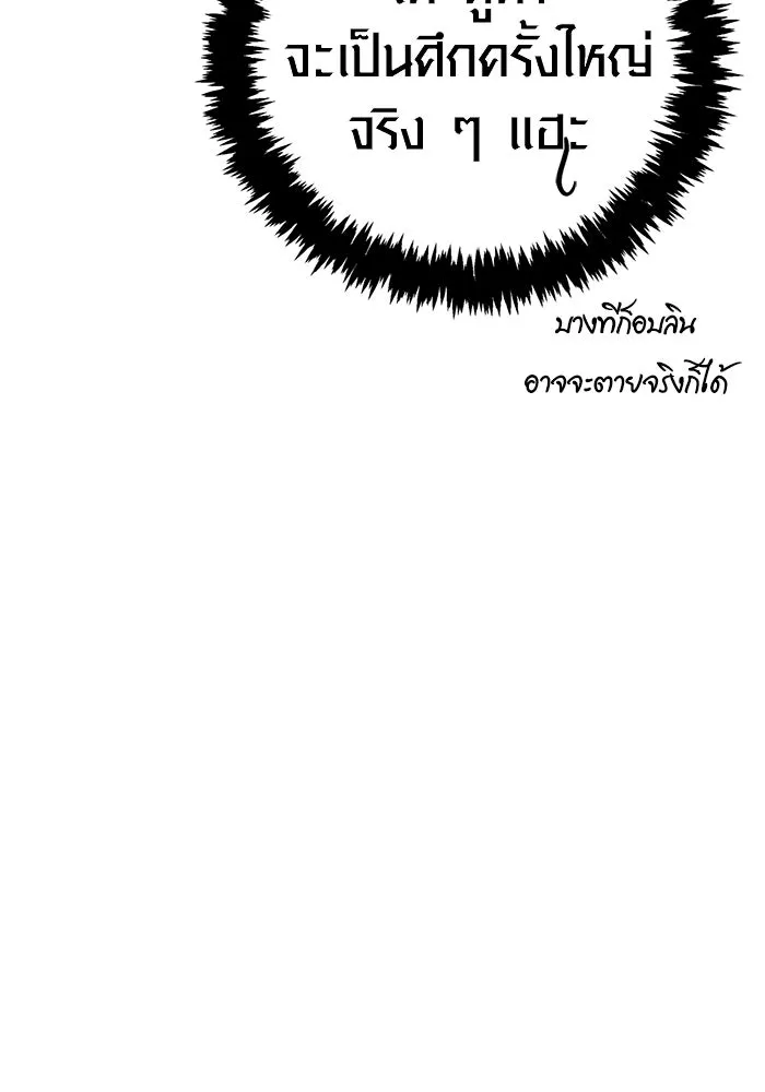 Surviving the Game as a Barbarian เอาชีวิตรอดในเกมฉบับคนเถื่อน ตอนที่ 129 page 67