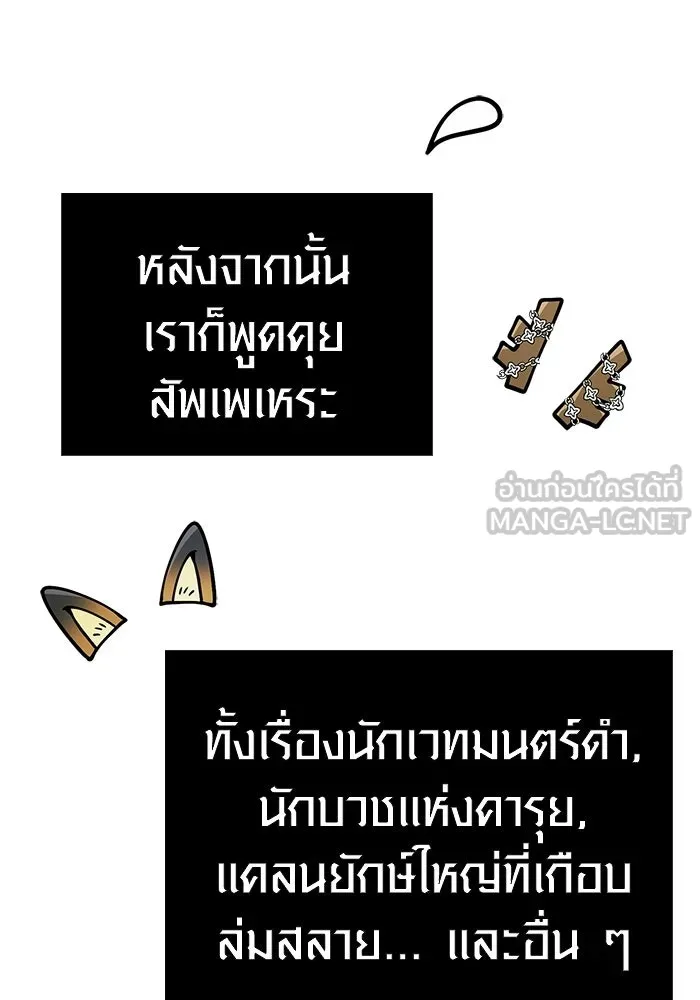 Surviving the Game as a Barbarian เอาชีวิตรอดในเกมฉบับคนเถื่อน ตอนที่ 129 page 68