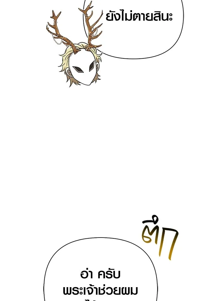 Surviving the Game as a Barbarian เอาชีวิตรอดในเกมฉบับคนเถื่อน ตอนที่ 129 page 72