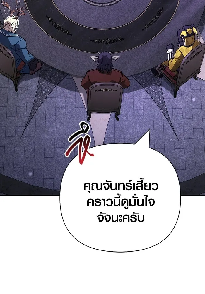 Surviving the Game as a Barbarian เอาชีวิตรอดในเกมฉบับคนเถื่อน ตอนที่ 129 page 84