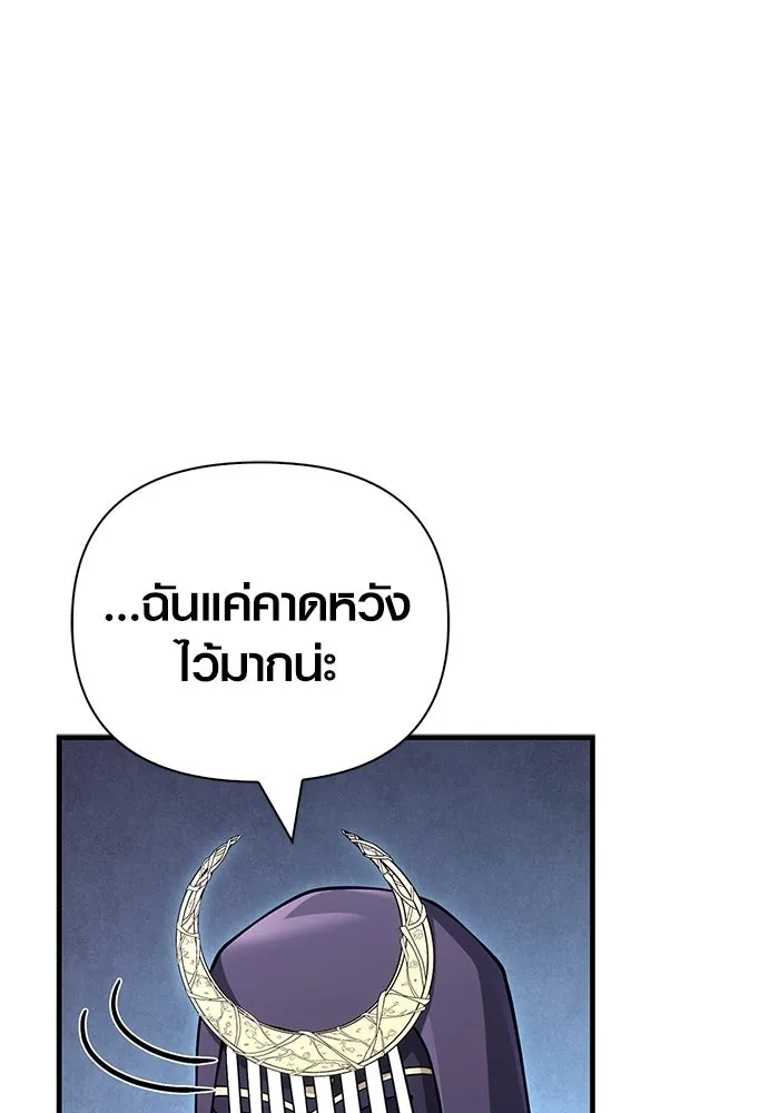 Surviving the Game as a Barbarian เอาชีวิตรอดในเกมฉบับคนเถื่อน ตอนที่ 129 page 85