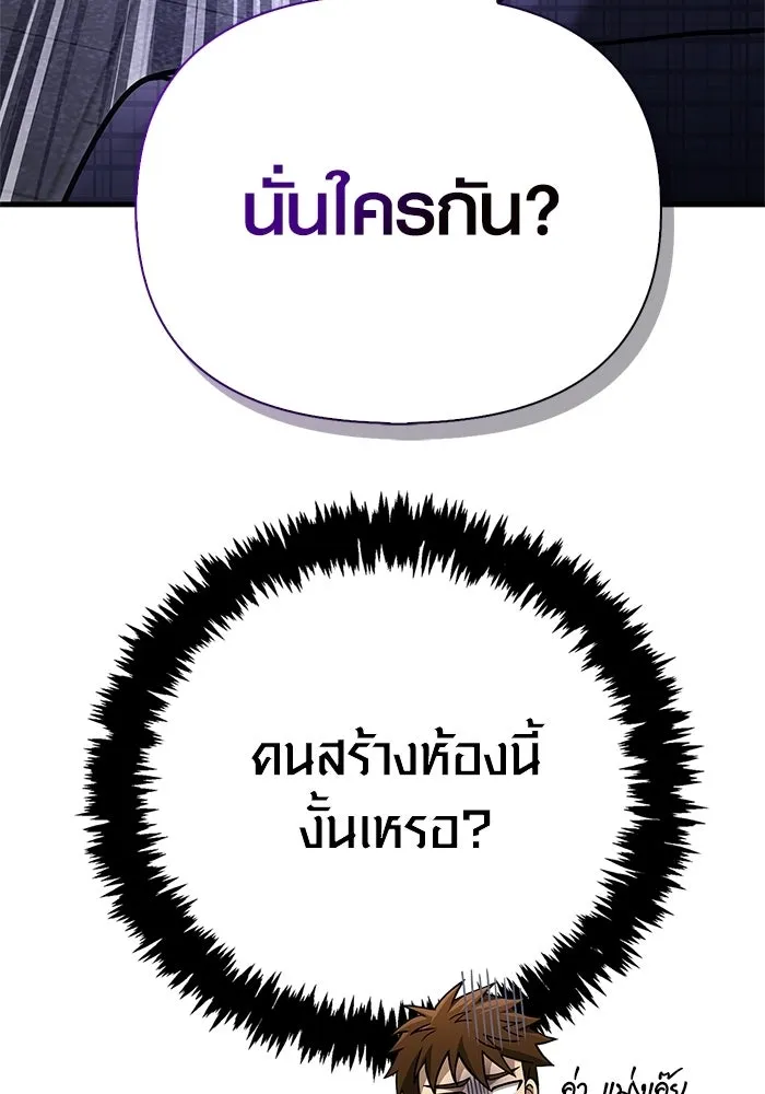 Surviving the Game as a Barbarian เอาชีวิตรอดในเกมฉบับคนเถื่อน ตอนที่ 129 page 105