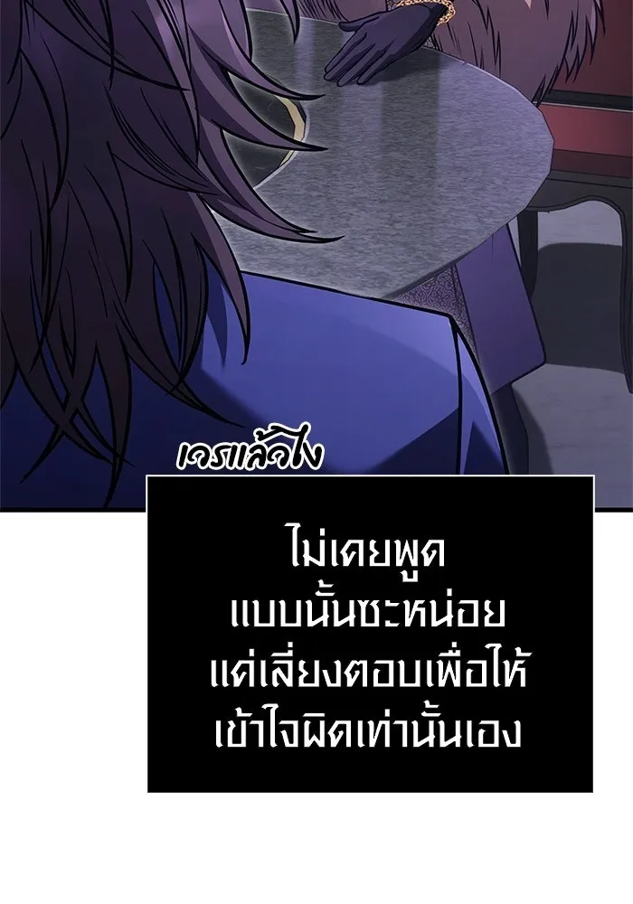 Surviving the Game as a Barbarian เอาชีวิตรอดในเกมฉบับคนเถื่อน ตอนที่ 129 page 108