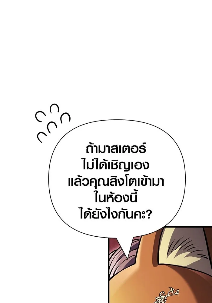 Surviving the Game as a Barbarian เอาชีวิตรอดในเกมฉบับคนเถื่อน ตอนที่ 129 page 111