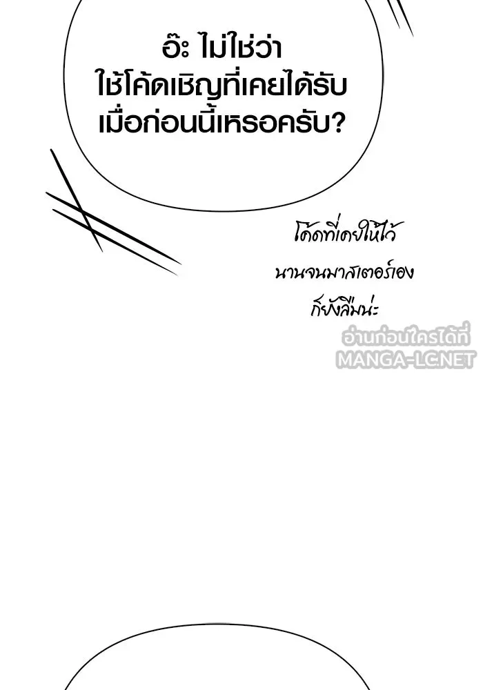 Surviving the Game as a Barbarian เอาชีวิตรอดในเกมฉบับคนเถื่อน ตอนที่ 129 page 113