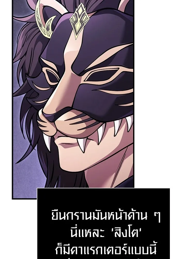 Surviving the Game as a Barbarian เอาชีวิตรอดในเกมฉบับคนเถื่อน ตอนที่ 129 page 120