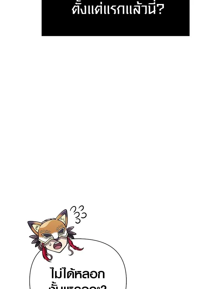 Surviving the Game as a Barbarian เอาชีวิตรอดในเกมฉบับคนเถื่อน ตอนที่ 129 page 121