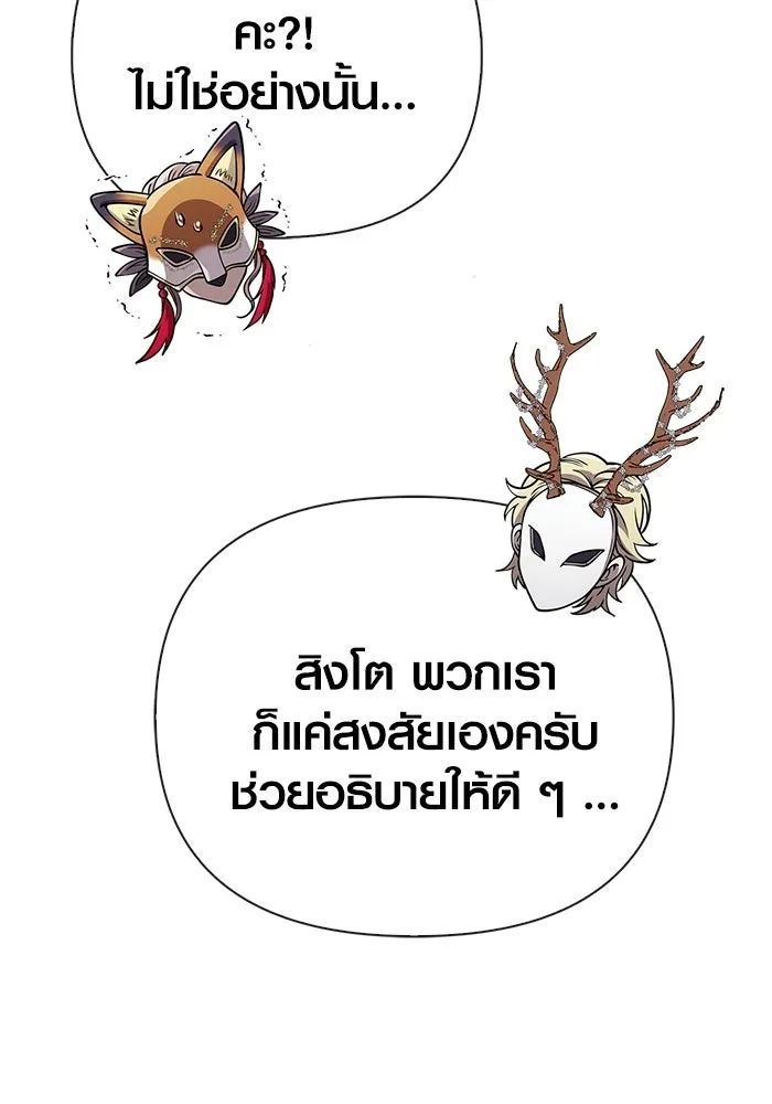 Surviving the Game as a Barbarian เอาชีวิตรอดในเกมฉบับคนเถื่อน ตอนที่ 129 page 124