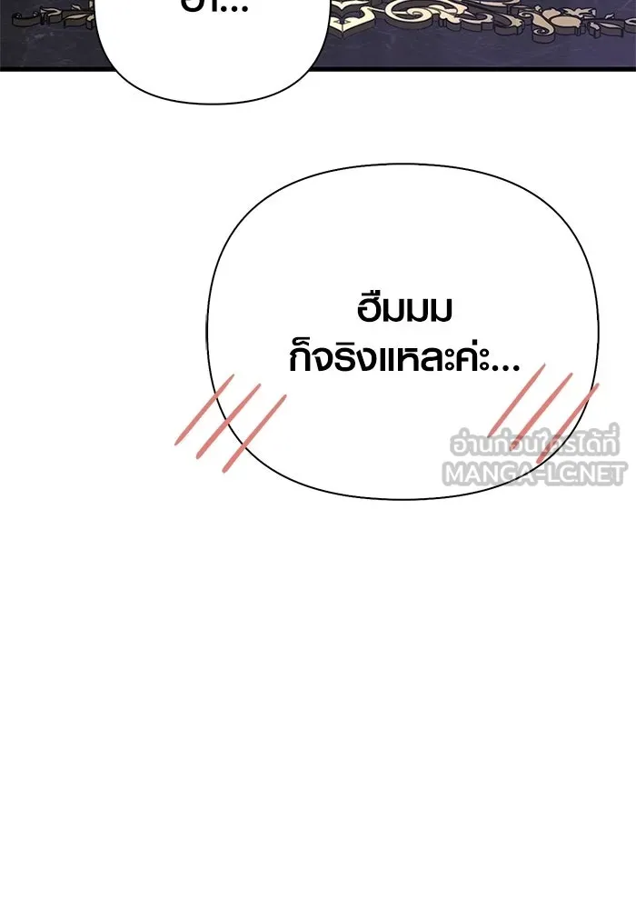 Surviving the Game as a Barbarian เอาชีวิตรอดในเกมฉบับคนเถื่อน ตอนที่ 129 page 146