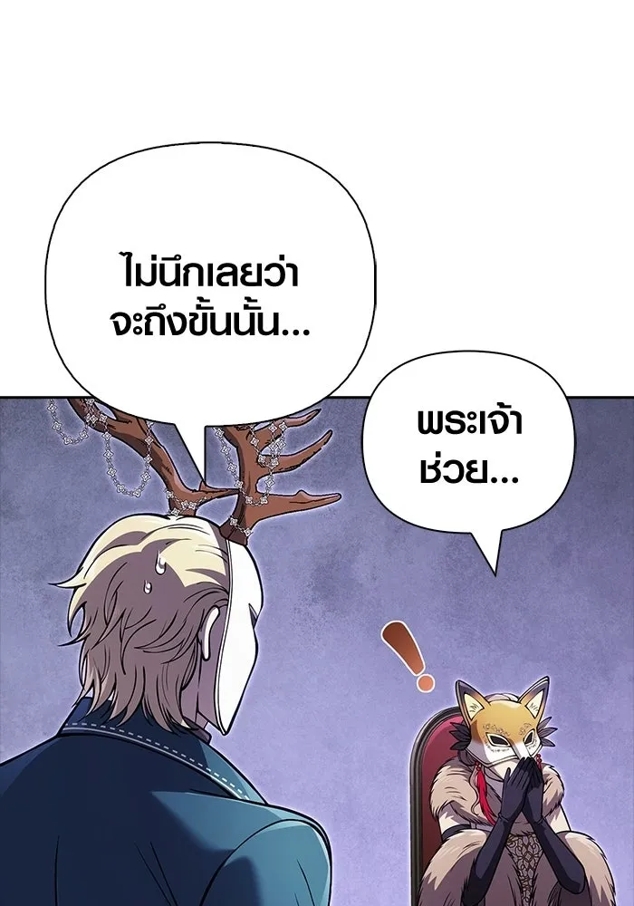 Surviving the Game as a Barbarian เอาชีวิตรอดในเกมฉบับคนเถื่อน ตอนที่ 129 page 147