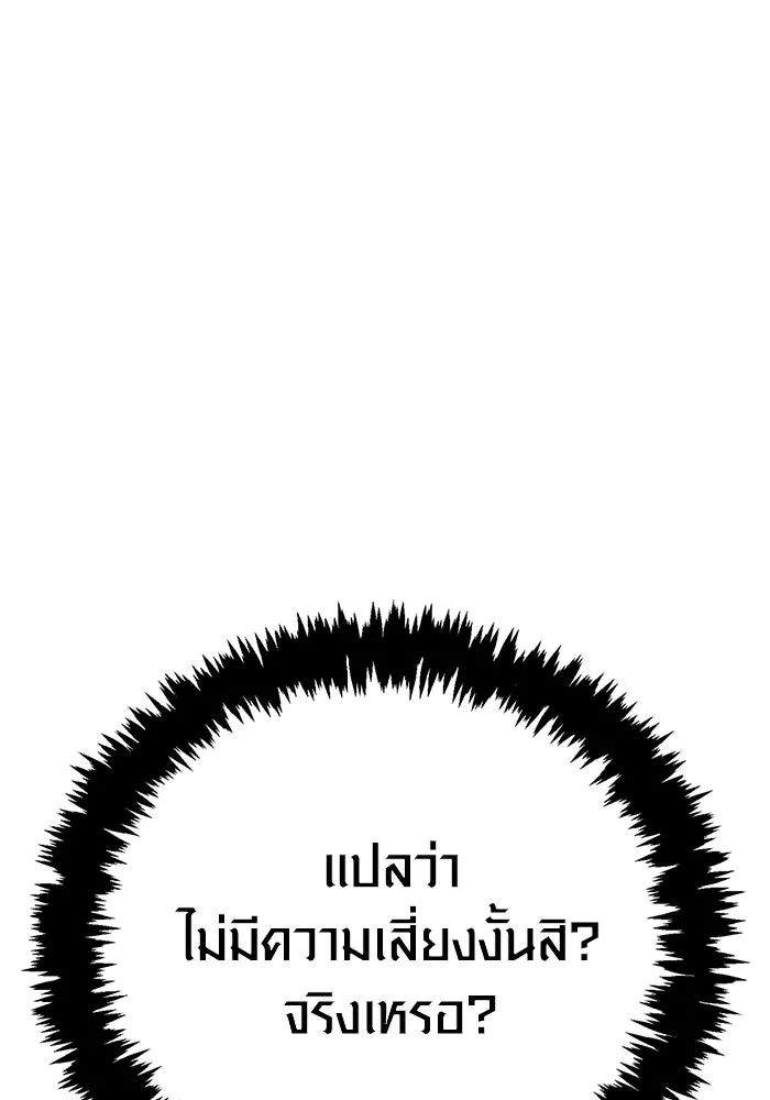 Surviving the Game as a Barbarian เอาชีวิตรอดในเกมฉบับคนเถื่อน ตอนที่ 129 page 153