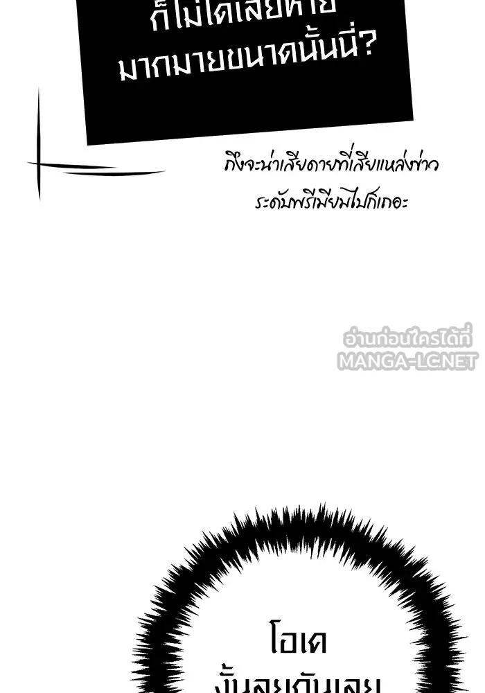 Surviving the Game as a Barbarian เอาชีวิตรอดในเกมฉบับคนเถื่อน ตอนที่ 129 page 158