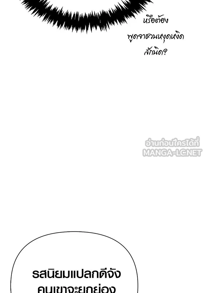 Surviving the Game as a Barbarian เอาชีวิตรอดในเกมฉบับคนเถื่อน ตอนที่ 129 page 173