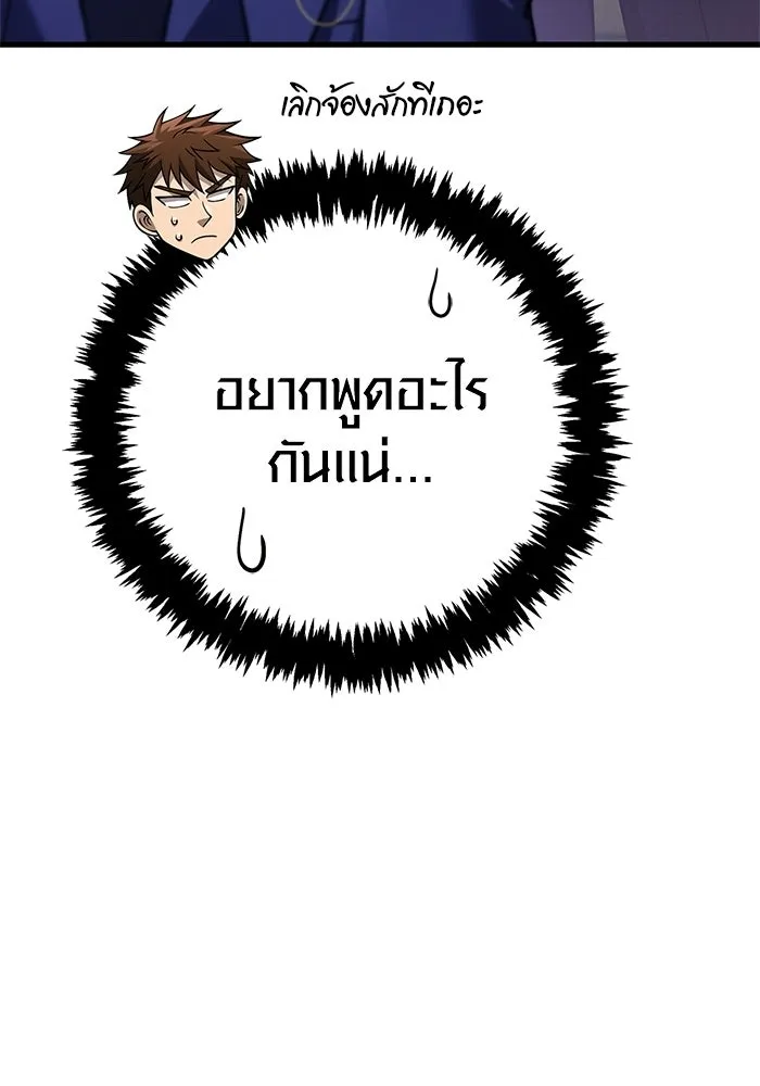 Surviving the Game as a Barbarian เอาชีวิตรอดในเกมฉบับคนเถื่อน ตอนที่ 130 page 9