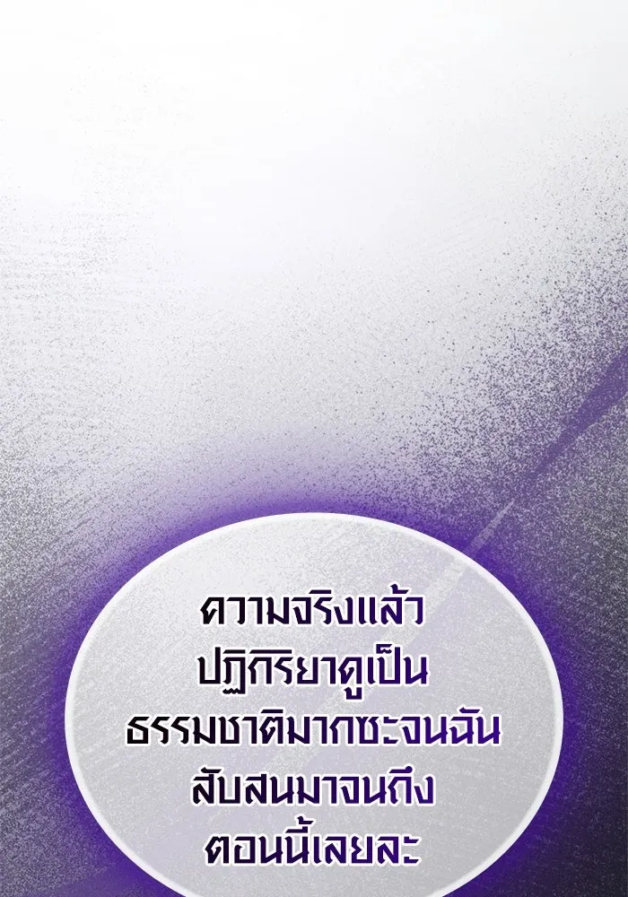 Surviving the Game as a Barbarian เอาชีวิตรอดในเกมฉบับคนเถื่อน ตอนที่ 130 page 24