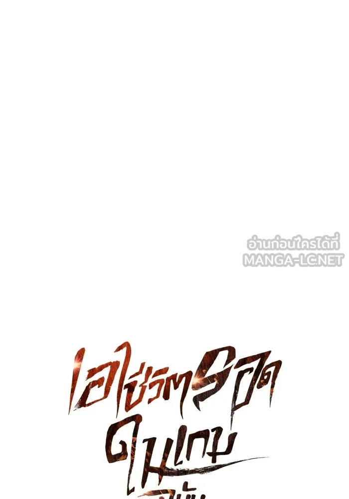 Surviving the Game as a Barbarian เอาชีวิตรอดในเกมฉบับคนเถื่อน ตอนที่ 130 page 35