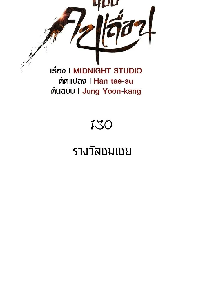 Surviving the Game as a Barbarian เอาชีวิตรอดในเกมฉบับคนเถื่อน ตอนที่ 130 page 36