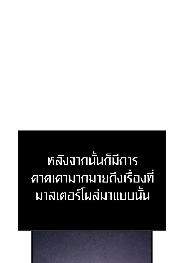 Surviving the Game as a Barbarian เอาชีวิตรอดในเกมฉบับคนเถื่อน ตอนที่ 130 page 37