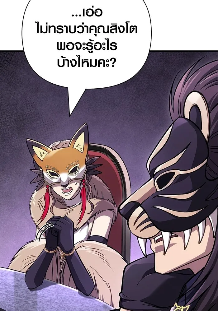 Surviving the Game as a Barbarian เอาชีวิตรอดในเกมฉบับคนเถื่อน ตอนที่ 130 page 45