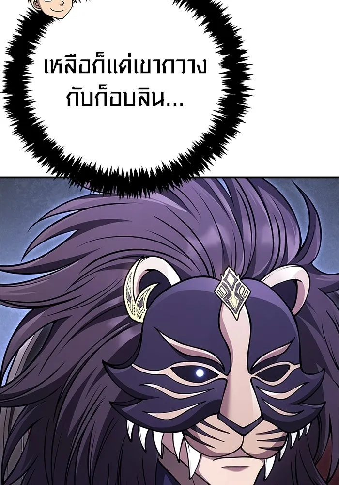 Surviving the Game as a Barbarian เอาชีวิตรอดในเกมฉบับคนเถื่อน ตอนที่ 130 page 54