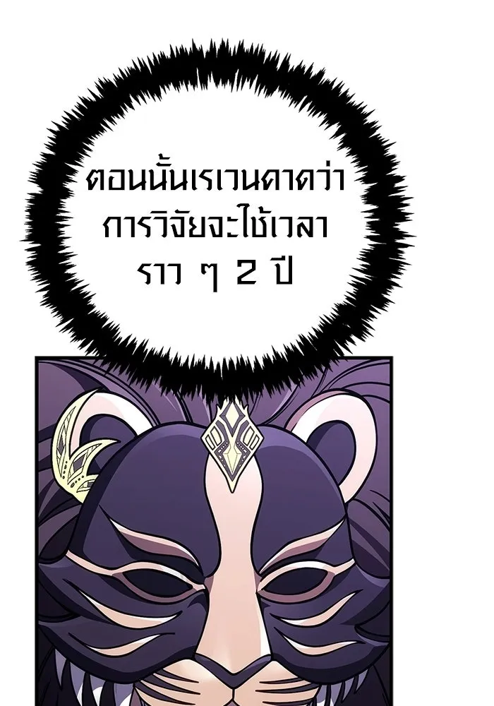 Surviving the Game as a Barbarian เอาชีวิตรอดในเกมฉบับคนเถื่อน ตอนที่ 130 page 63