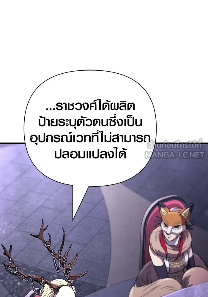 Surviving the Game as a Barbarian เอาชีวิตรอดในเกมฉบับคนเถื่อน ตอนที่ 130 page 65