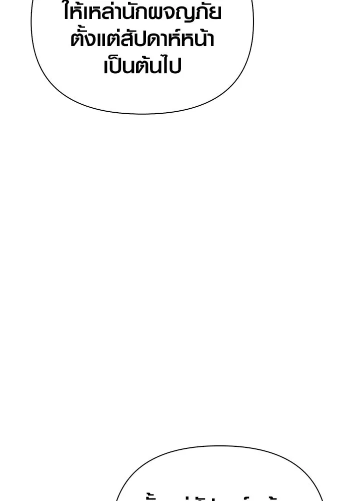 Surviving the Game as a Barbarian เอาชีวิตรอดในเกมฉบับคนเถื่อน ตอนที่ 130 page 67