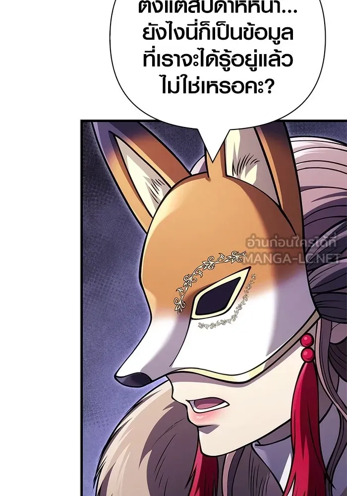 Surviving the Game as a Barbarian เอาชีวิตรอดในเกมฉบับคนเถื่อน ตอนที่ 130 page 68