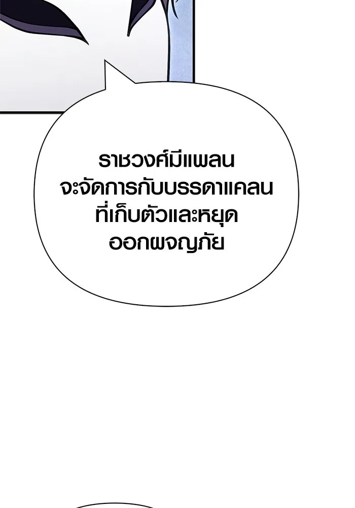 Surviving the Game as a Barbarian เอาชีวิตรอดในเกมฉบับคนเถื่อน ตอนที่ 130 page 70