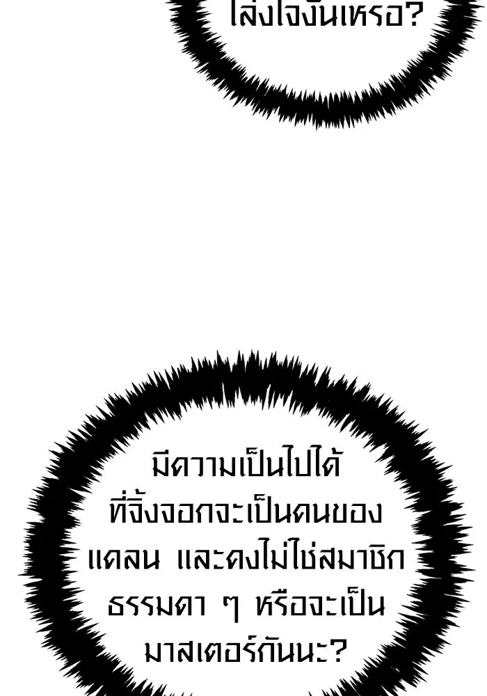 Surviving the Game as a Barbarian เอาชีวิตรอดในเกมฉบับคนเถื่อน ตอนที่ 130 page 72