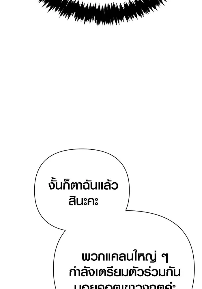 Surviving the Game as a Barbarian เอาชีวิตรอดในเกมฉบับคนเถื่อน ตอนที่ 130 page 73