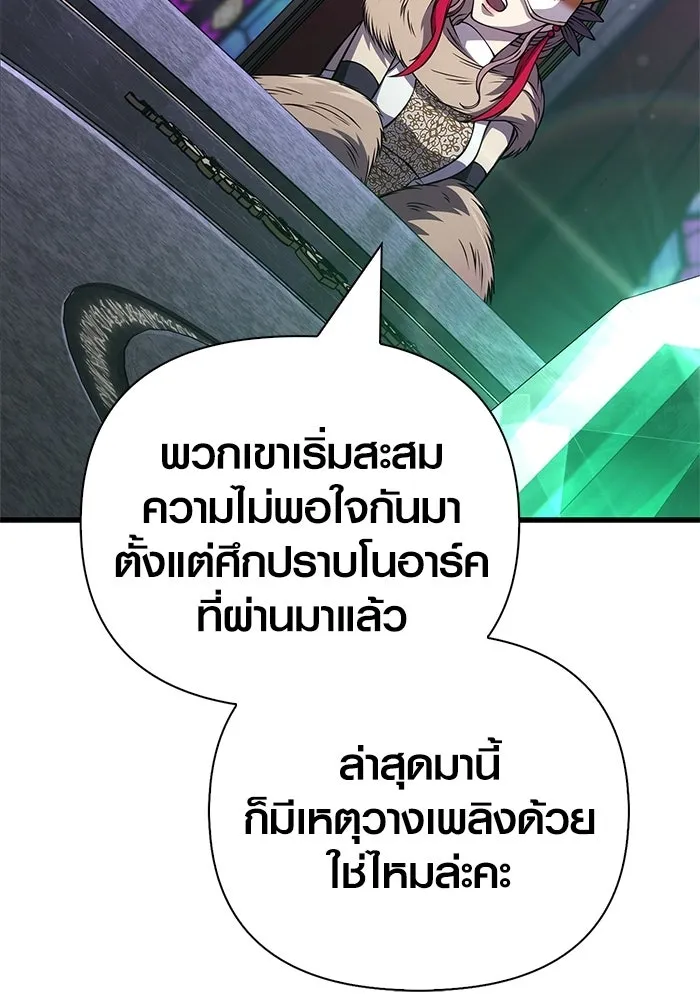 Surviving the Game as a Barbarian เอาชีวิตรอดในเกมฉบับคนเถื่อน ตอนที่ 130 page 75