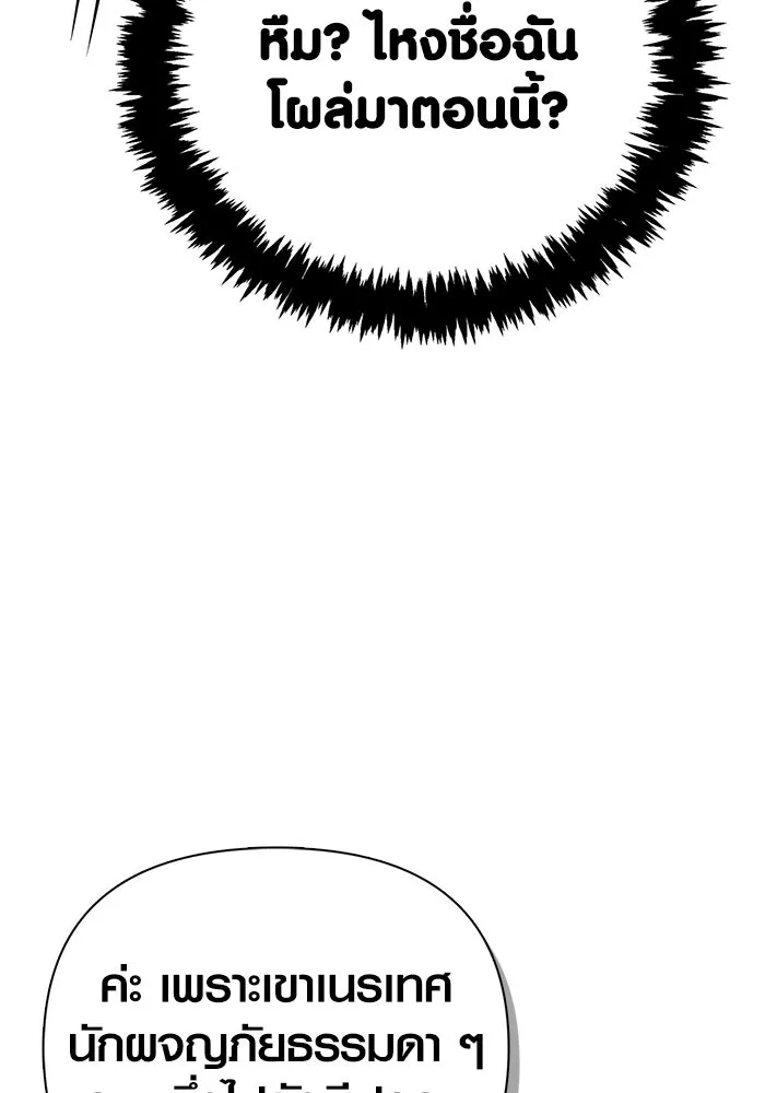 Surviving the Game as a Barbarian เอาชีวิตรอดในเกมฉบับคนเถื่อน ตอนที่ 130 page 78