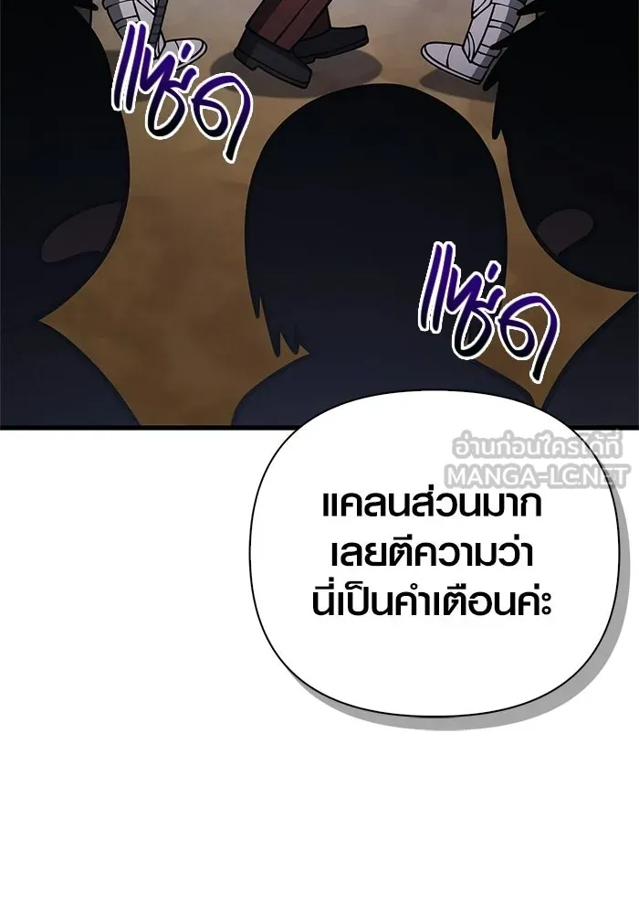 Surviving the Game as a Barbarian เอาชีวิตรอดในเกมฉบับคนเถื่อน ตอนที่ 130 page 80
