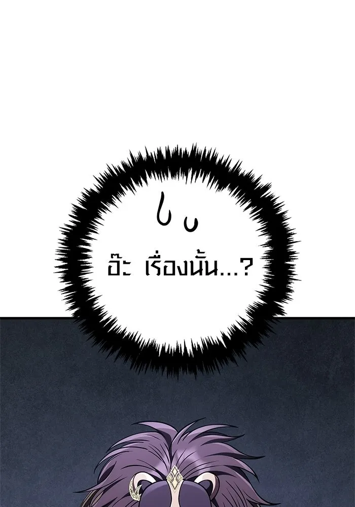 Surviving the Game as a Barbarian เอาชีวิตรอดในเกมฉบับคนเถื่อน ตอนที่ 130 page 81