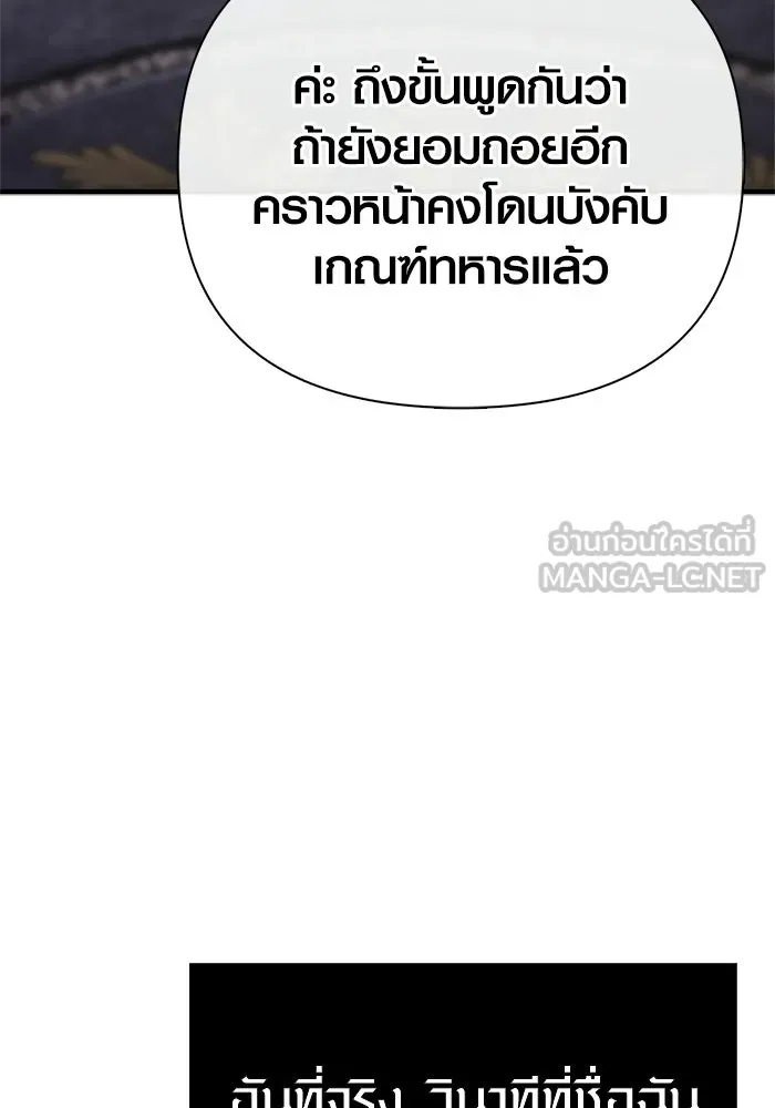 Surviving the Game as a Barbarian เอาชีวิตรอดในเกมฉบับคนเถื่อน ตอนที่ 130 page 83