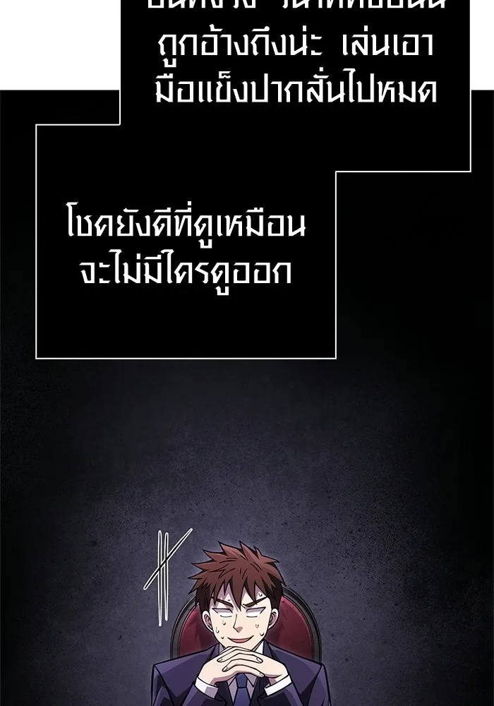 Surviving the Game as a Barbarian เอาชีวิตรอดในเกมฉบับคนเถื่อน ตอนที่ 130 page 84