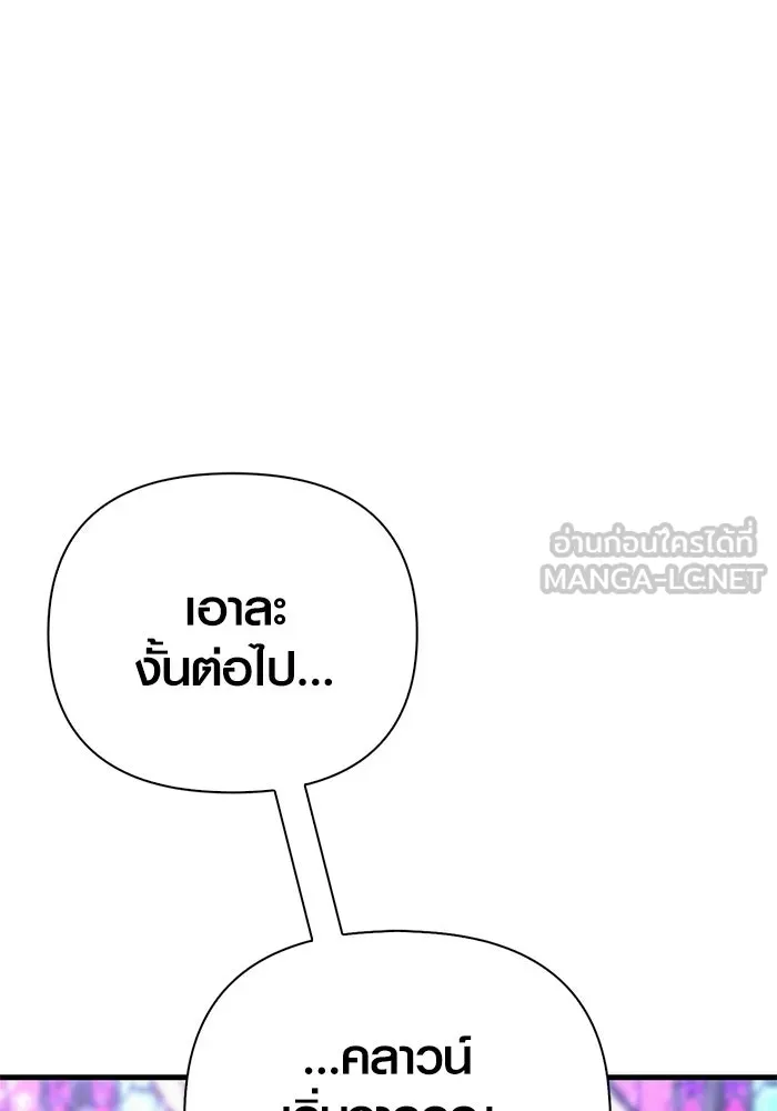 Surviving the Game as a Barbarian เอาชีวิตรอดในเกมฉบับคนเถื่อน ตอนที่ 130 page 86