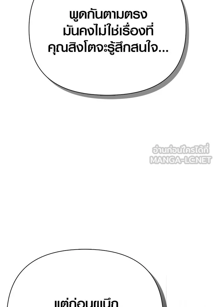 Surviving the Game as a Barbarian เอาชีวิตรอดในเกมฉบับคนเถื่อน ตอนที่ 130 page 89