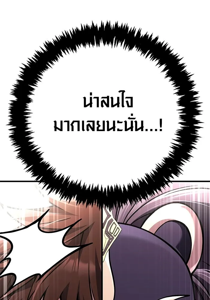Surviving the Game as a Barbarian เอาชีวิตรอดในเกมฉบับคนเถื่อน ตอนที่ 130 page 94