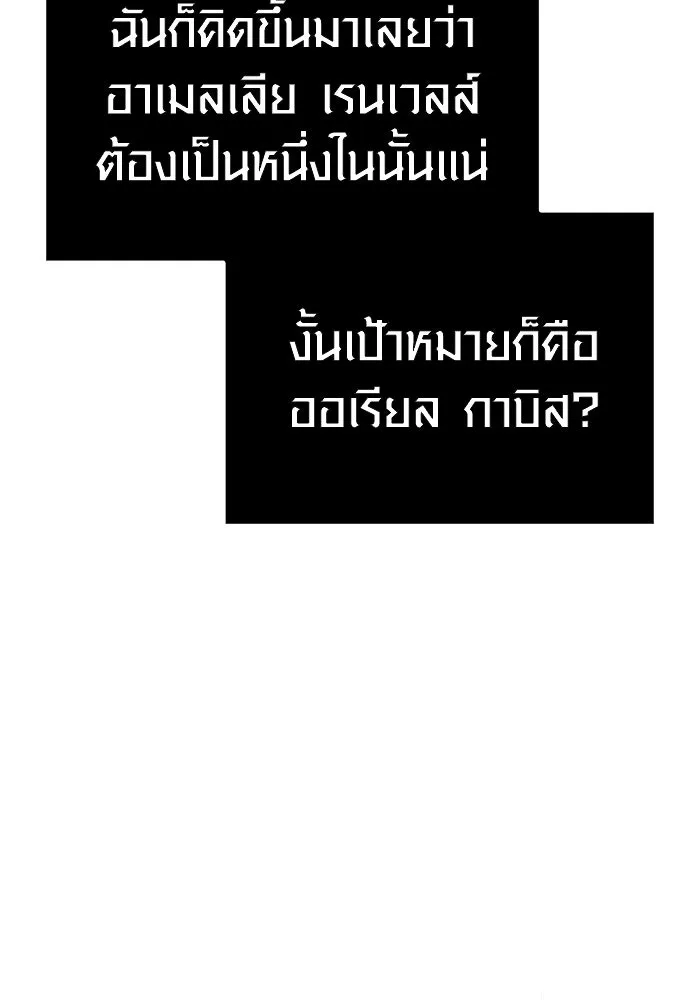 Surviving the Game as a Barbarian เอาชีวิตรอดในเกมฉบับคนเถื่อน ตอนที่ 130 page 96