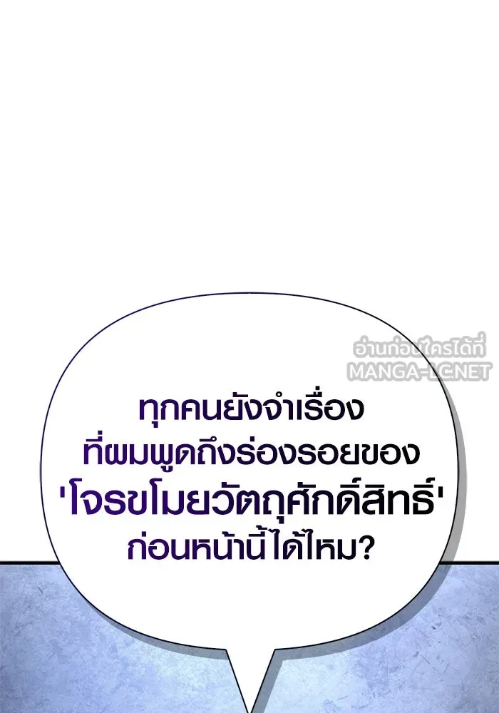 Surviving the Game as a Barbarian เอาชีวิตรอดในเกมฉบับคนเถื่อน ตอนที่ 130 page 101